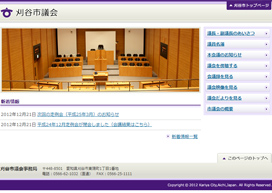 刈谷市議会HP